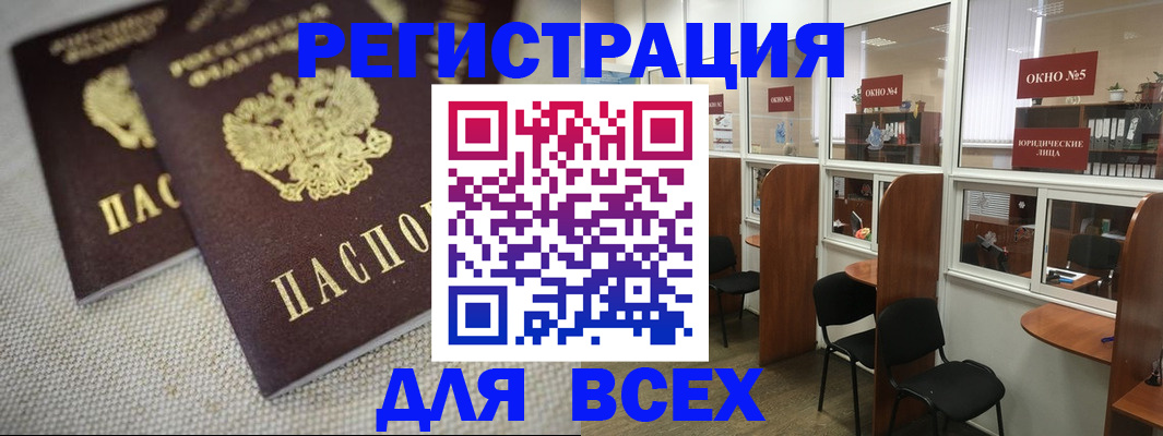 прописка для работы в Бутурлиновке